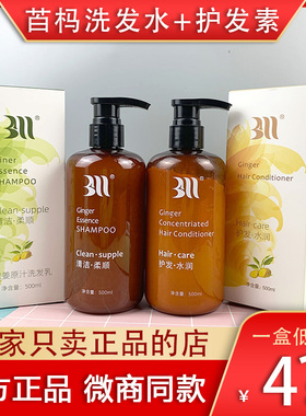 baima bm生姜洗护苩杩白妈玛白马生姜洗发水柔顺润发乳护发素正品