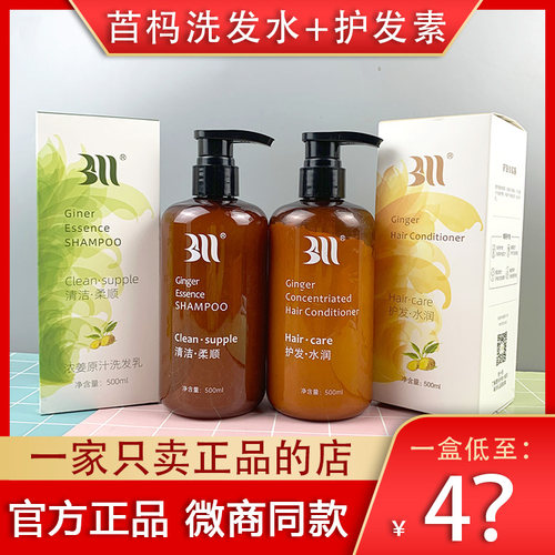 白妈生姜洗发水护发素润发乳正品