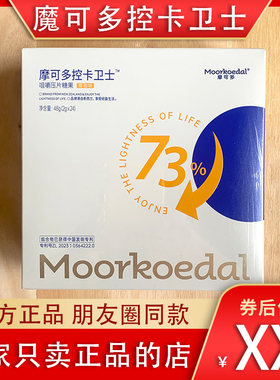 摩可多控卡卫士咀嚼压片糖果氧塑6T小黑条咖啡固体饮料果蔬饮正品
