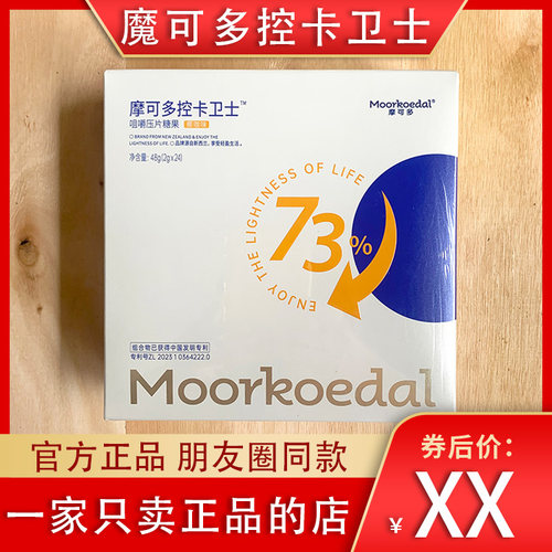 摩可多控卡卫士咀嚼压片糖果氧塑6T小黑条咖啡固体饮料果蔬饮正品