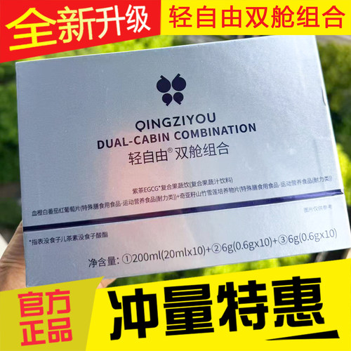 轻自由双舱组合双舱饮正品现货