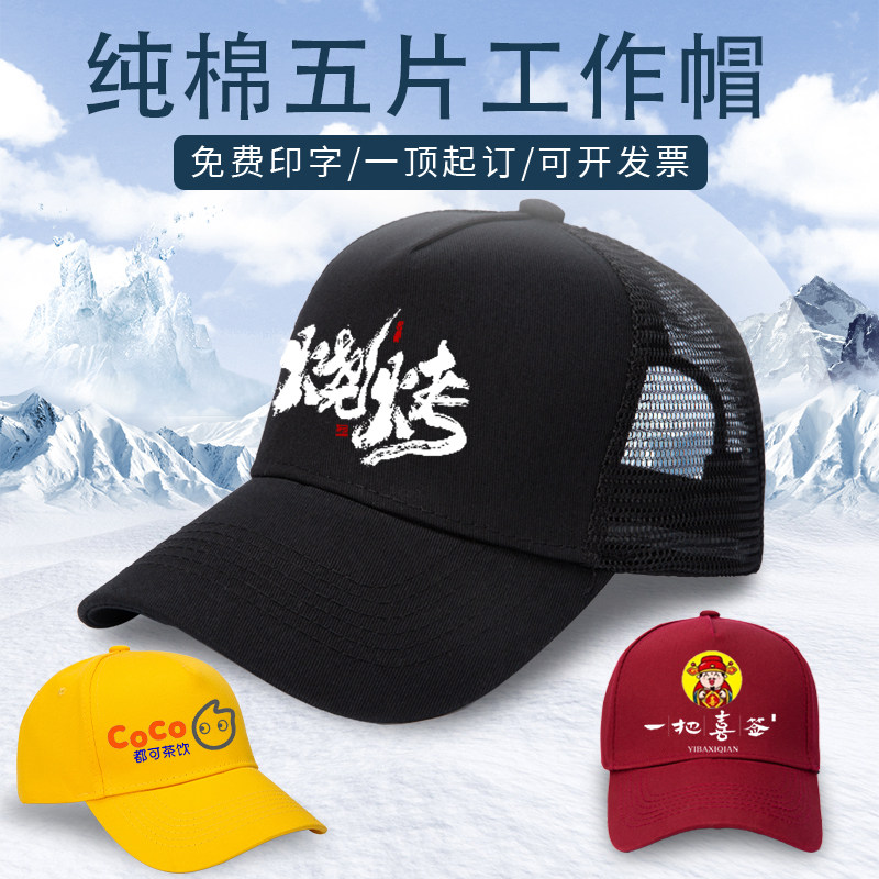 夏纯棉半网棒球帽定制logo印字网眼透气防晒遮阳帽可调节户外帽子