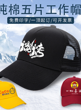 夏纯棉半网棒球帽定制logo印字网眼透气防晒遮阳帽可调节户外帽子