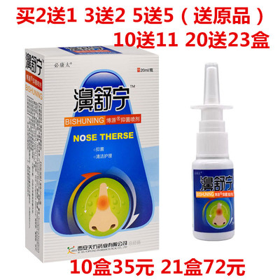 买2送1濞舒宁喷剂濞顺通舒适