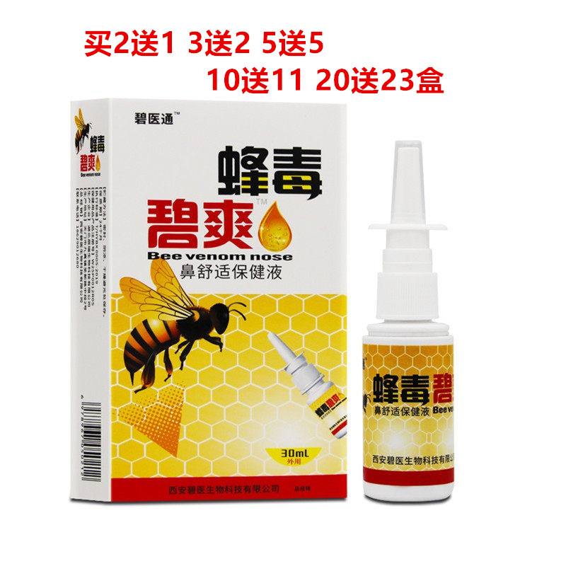 买2送1/10送11蜂毒碧爽原蜂毒濞图片