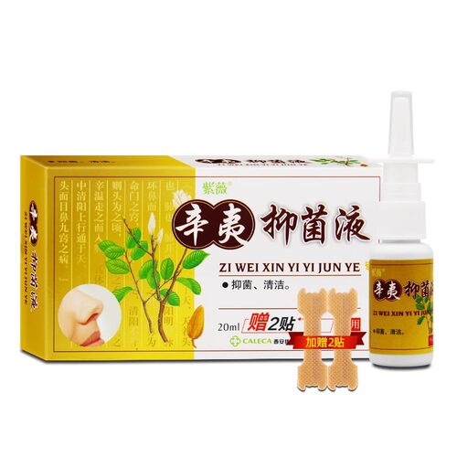 买2送1/10送11紫薇辛夷鼻爽喷剂