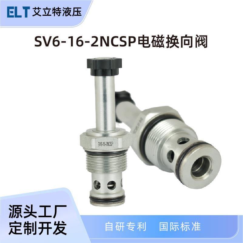 液压电磁阀螺纹插装阀SV6-16-2NCSP DHF16-228二位二通换向阀阀芯