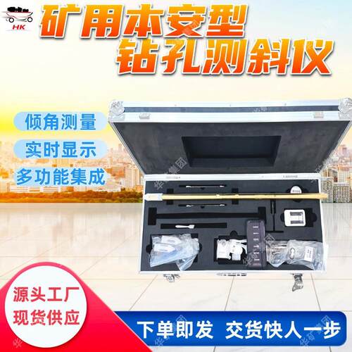矿用本安型钻孔测斜仪 矿用钻孔测斜仪 矿用本安型钻孔测斜仪
