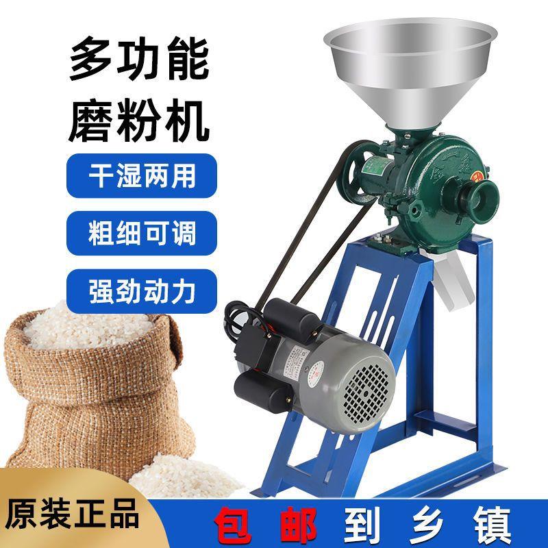 家用磨粉机干湿两用玉米粉碎机大米黄豆磨浆磨面机五谷杂粮打粉机