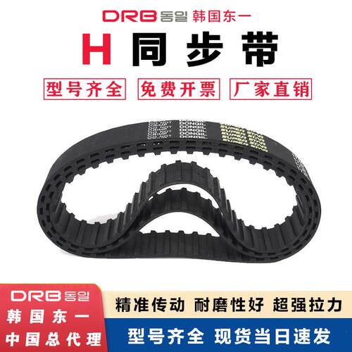 DONGIL韩国东一梯形齿同步带660H 670H 675H工业传动带H型同步带