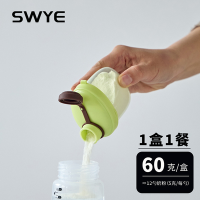 一盒一餐婴儿奶粉分装盒便