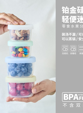 零食坚果分装盒食品级硅胶饭盒辅食分装盒迷你保鲜盒小学生水果盒