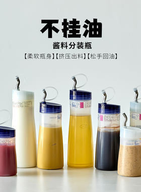 日式不挂油油壶食品级挤压酱料瓶