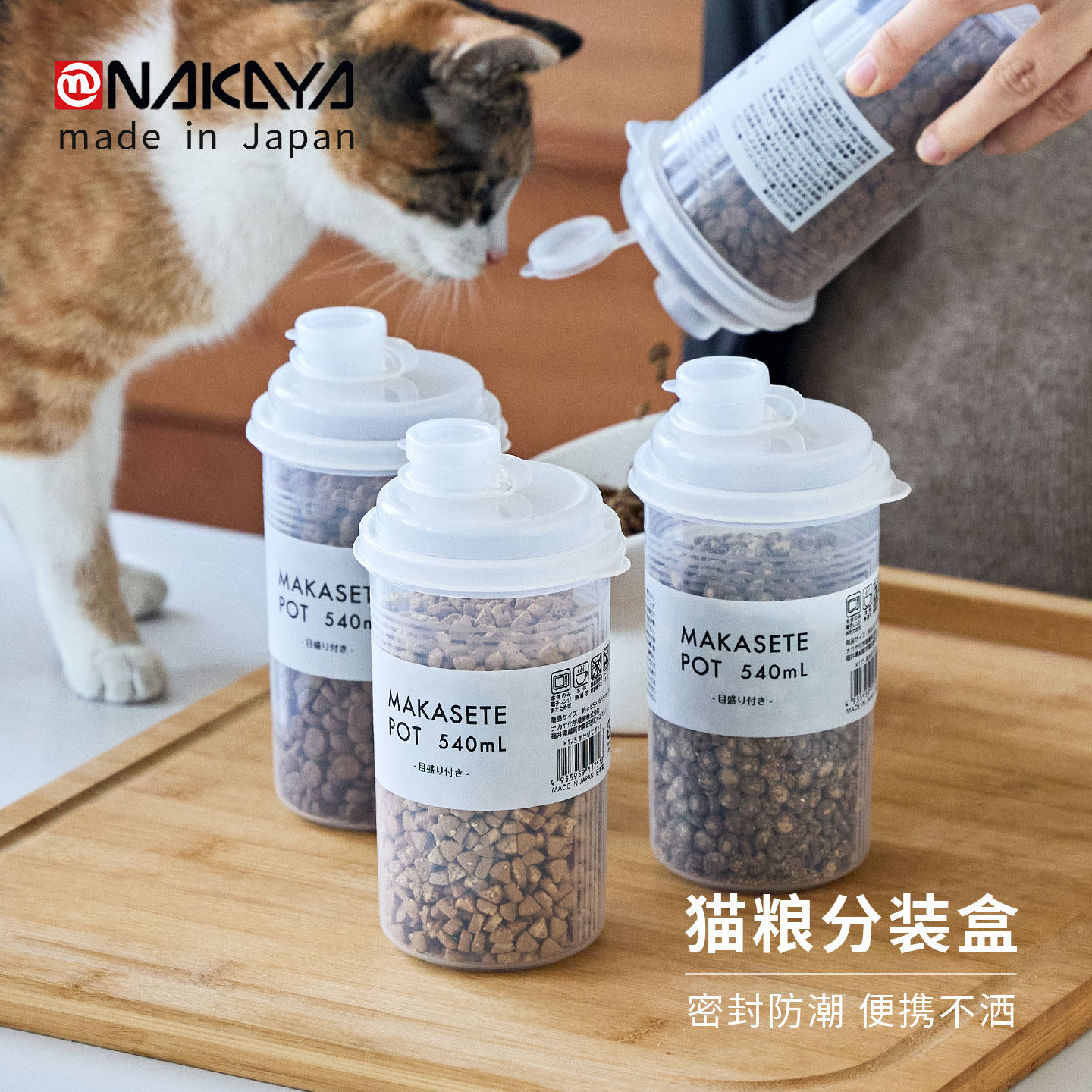 猫粮分装收纳盒外出携带防潮密封罐便携狗粮密封桶宠物零食储存盒