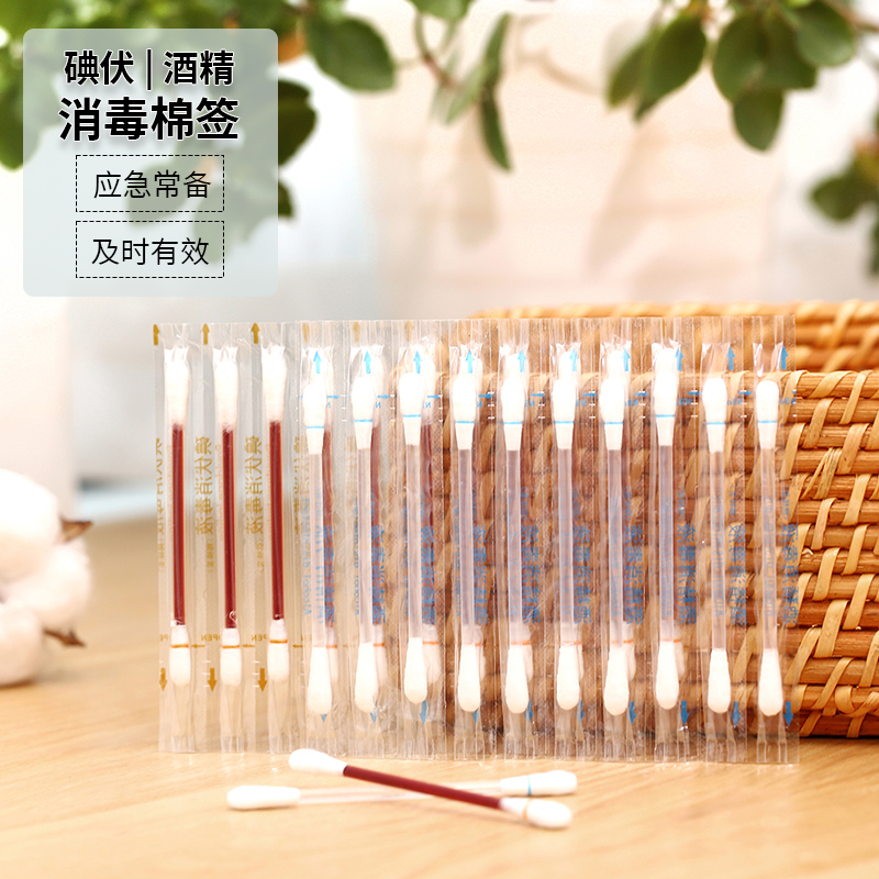 碘伏酒精棉签独立包装便携旅行装