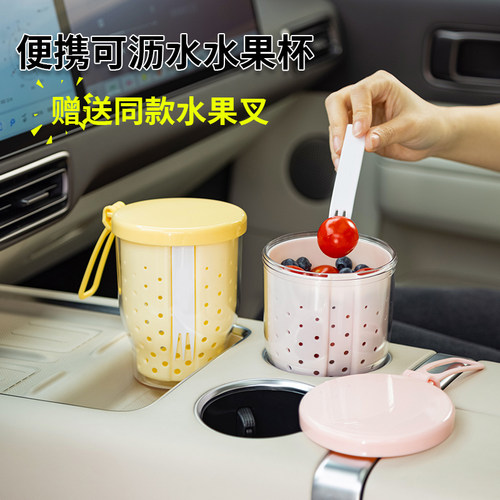 水果杯便携式车载外出可沥水杯子