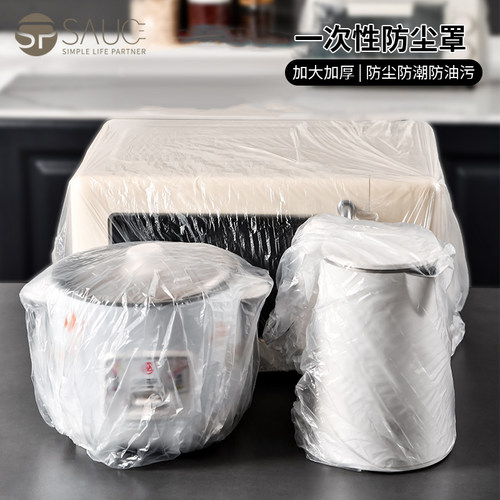 加厚一次性防尘罩小家电防灰尘套