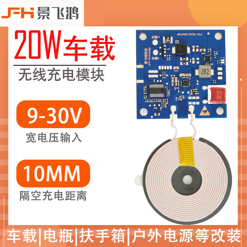 20W车载无线充 手机无线充电器模块24V12V宽电压车改中控台改装