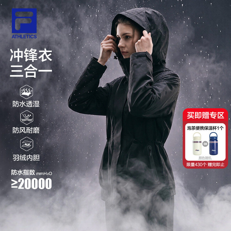 斐乐丨三合一户外羽绒冲锋衣