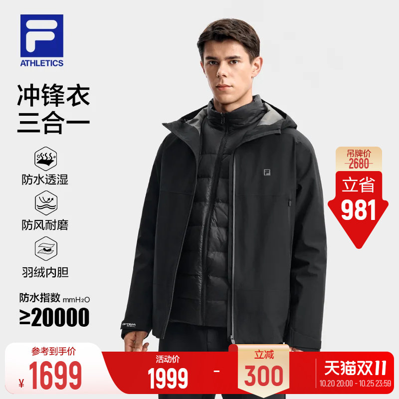 斐乐冲锋衣丨FILA三合一羽绒外套26冬新款男防风防水户外运动上