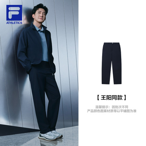 【王阳同款】斐乐梭织直口裤