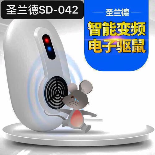 圣兰德超声波电子驱鼠赶蟑螂神器
