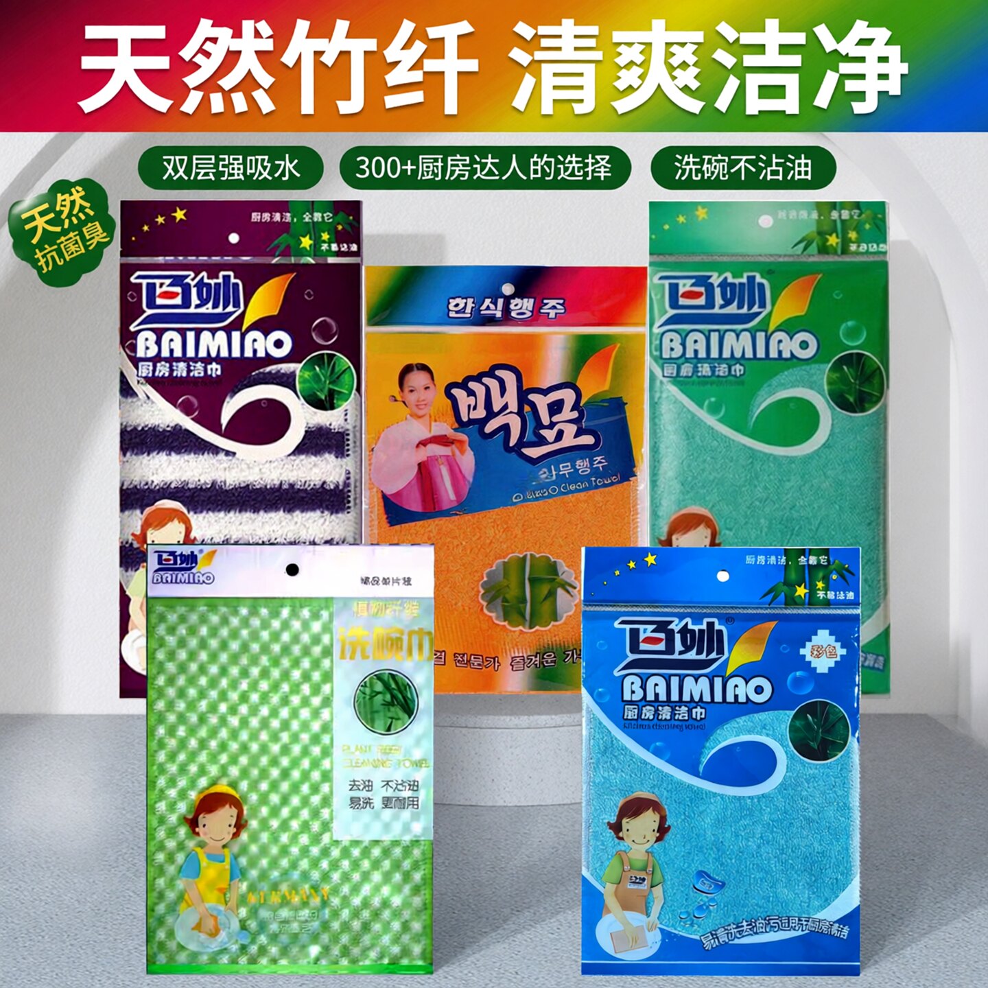 百妙竹纤维洗碗布竹子清洁巾双层吸水不沾油厨房天然神奇抗菌除臭