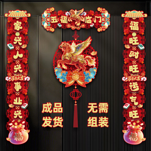 天禧恒通飞马生肖对联 马到成功新春红联 烫金大气门联乔迁送礼