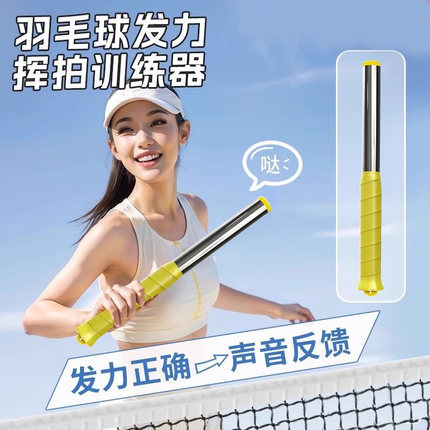 羽毛球发力训练器单人鞭打挥拍练习辅助神器材正确发声纠正动作