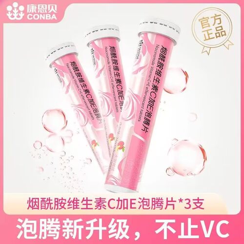 烟酰胺维生素C加E泡腾片