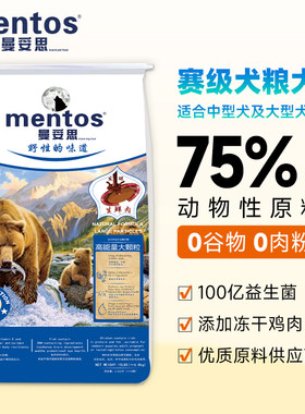 曼妥思全期全犬种高蛋白鲜肉粮