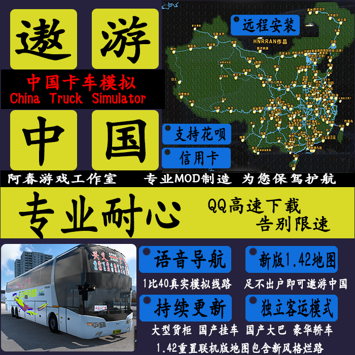 遨游中国2欧卡模拟主播直播同款