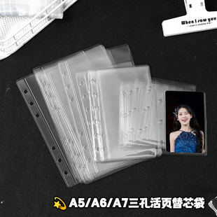 a5活页文件保护袋pvc高透a6a7文件袋内页透明活页资料册可替换袋