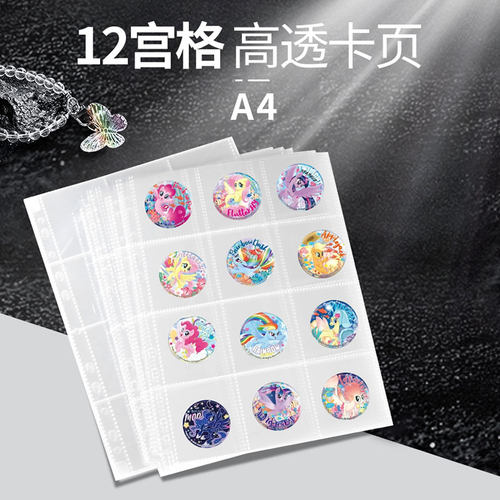 去造未来卡册内页12格徽章收纳