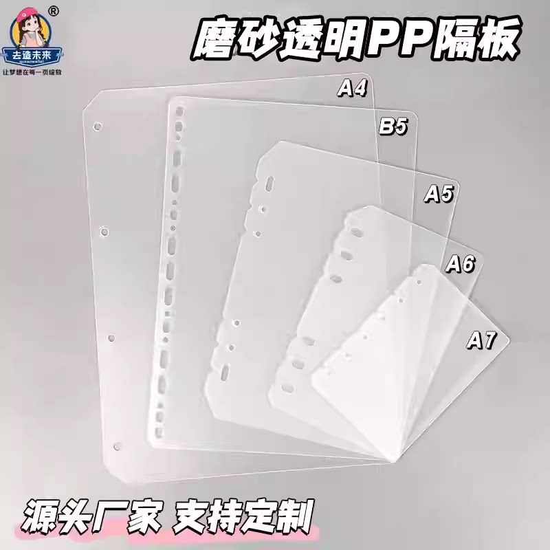 a5卡册活页隔板a6笔记本内页6孔手账外壳透明挡板活页夹a7卡片b5图片