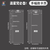 透明追星应援手幅横幅收纳册内页演唱会条幅收集横竖款 活页内页袋