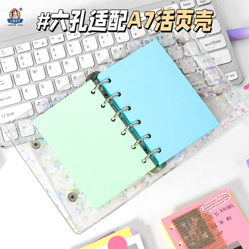 A7活页本替芯6孔加厚彩色内页纸