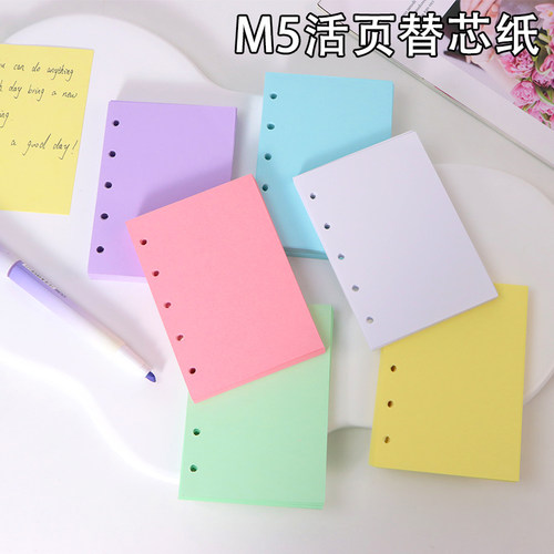 彩色M5活页纸5孔加厚手账替芯纸