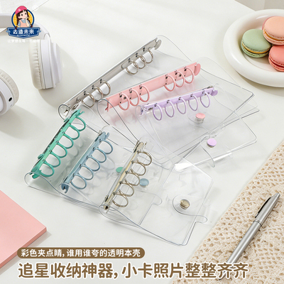 去造未来透明彩色夹A5A6A7M5按扣追星小卡收纳手帐本封面PVC软壳