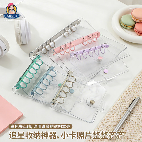 去造未来透明彩色夹A5A6A7M5按扣追星小卡收纳手帐本封面PVC软壳