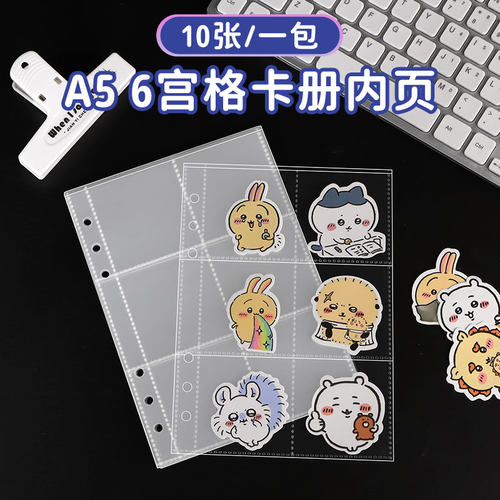 六宫格a5活页卡页贴纸收纳透明