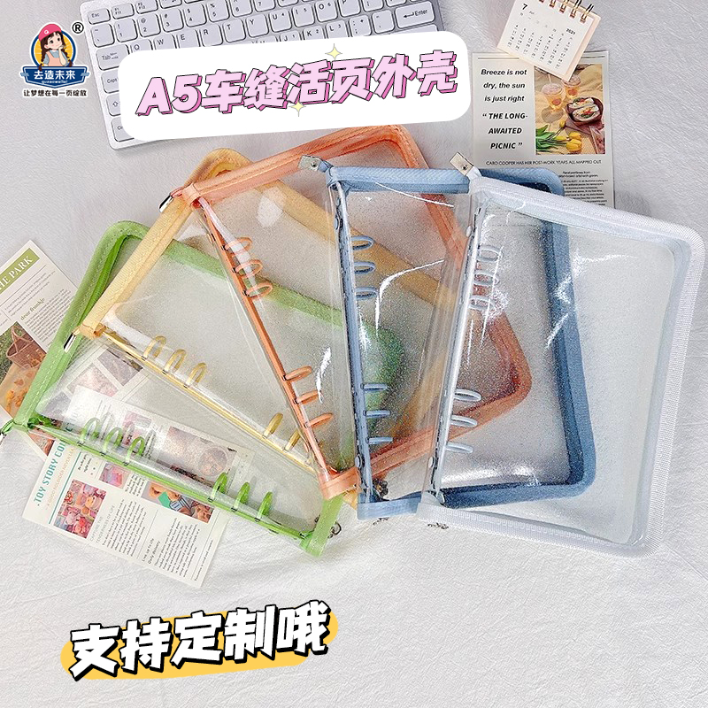 6孔活页夹去造未来PVC手帐本a5a6