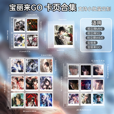 去造未来2孔拍立得宽幅相纸收纳活页卡膜内页DIY爱豆小卡收藏卡册