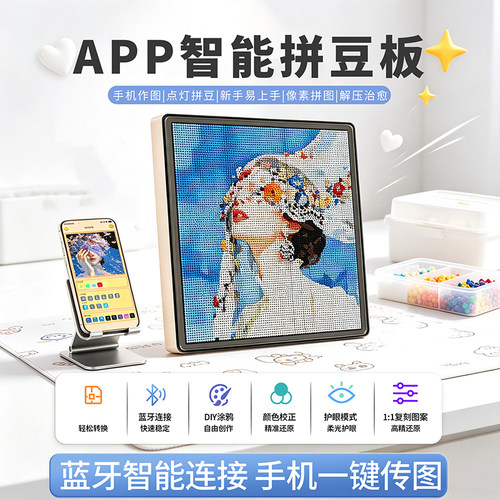 新款智能拼豆板LED电子屏