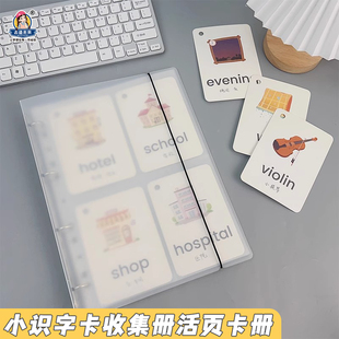 小识字卡收集册活页装放卡片卡册透明大容量幼儿园宝宝生字收藏本