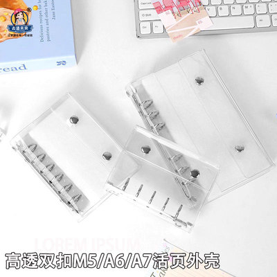 去造未来高透M5A6A7手帐外壳