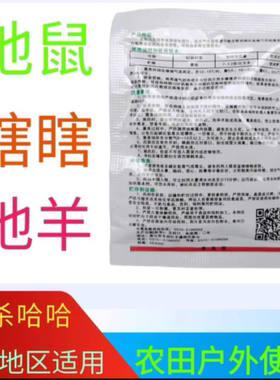 哈哈老鼢鼠鼬鼠地排子专用特效洞内投高效灭杀熏药片灭瞎哈老药地