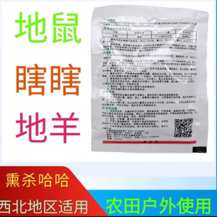 哈哈老鼢鼠鼬鼠地排子专用特效洞内投高效灭杀熏药片灭瞎哈老药地