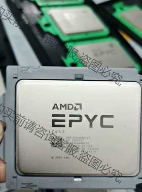 功能正常议价 EPYC宵龙7443 7443P cpu正式版！24核，2.