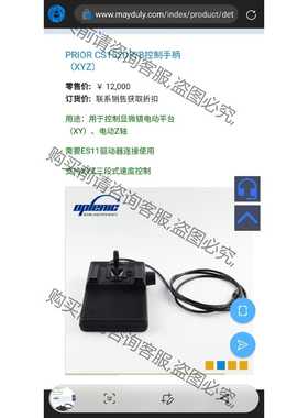 功能正常议价 美国进口显微镜操纵杆，PRIOR CS152DP 显微镜操作